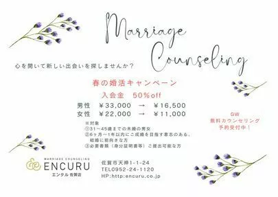 ENCURU佐賀店「5月14日（日）婚活イベント開催！」-3