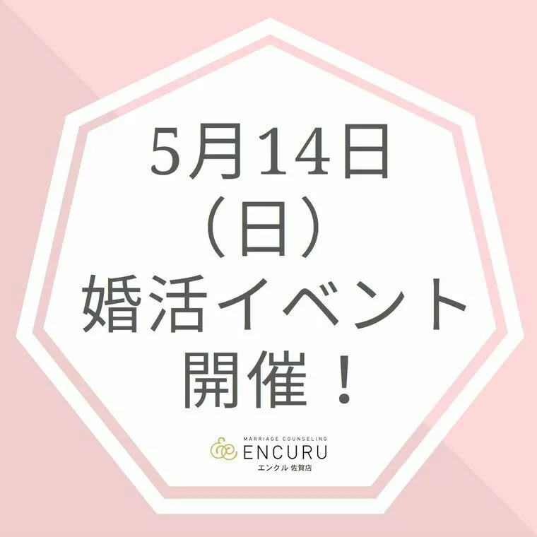 5月14日（日）婚活イベント開催！