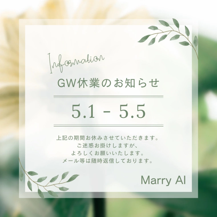 Marry AI「🌹GW休業のお知らせ🌹」-1