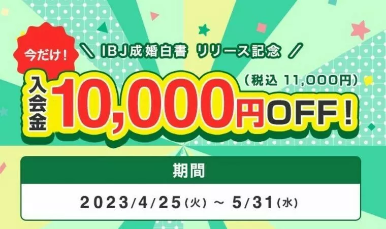 【~5/31】初期費用11,000円OFFキャンペーン
