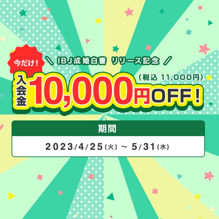 期間限定　入会金1万円OFFキャンペーン開催！！