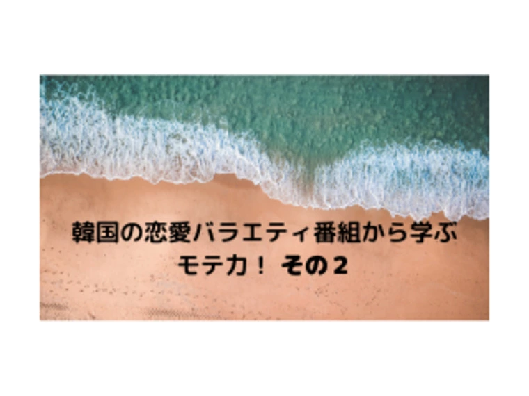 マリッジサポートOhana 神戸「『脱出おひとり島』から学ぶモテ力！その２」-1