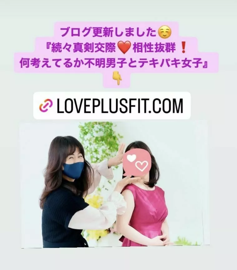 LOVE＋FIT　結婚相談所「続々真剣交際💛何考えるか不明男子とテキパキ女子2組」-1