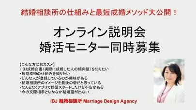 Marriage Design Agency「オンライン交流会開催のお知らせ」-2
