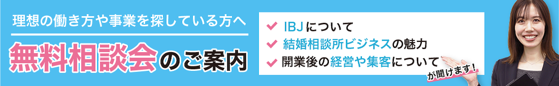 独立開業・起業をお考えの方へ 無料説明会のご案内