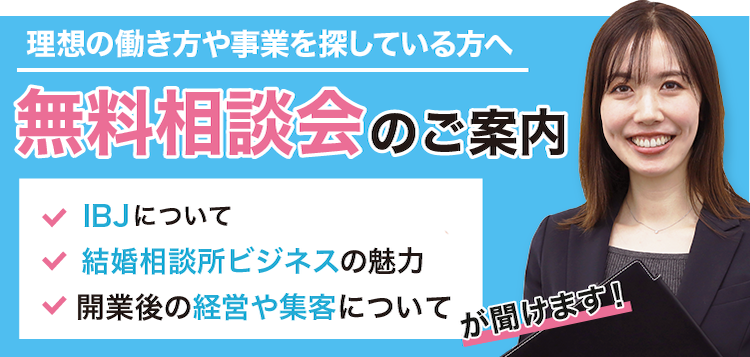 独立開業・起業をお考えの方へ 無料説明会のご案内