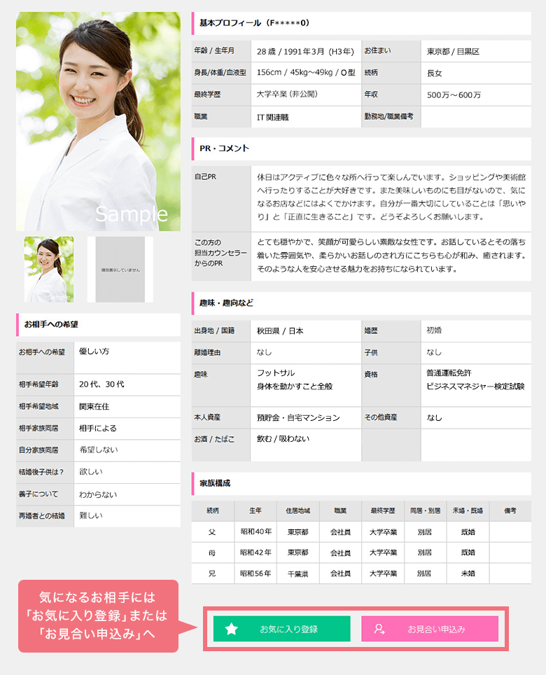 女性会員プロフィール画面イメージ