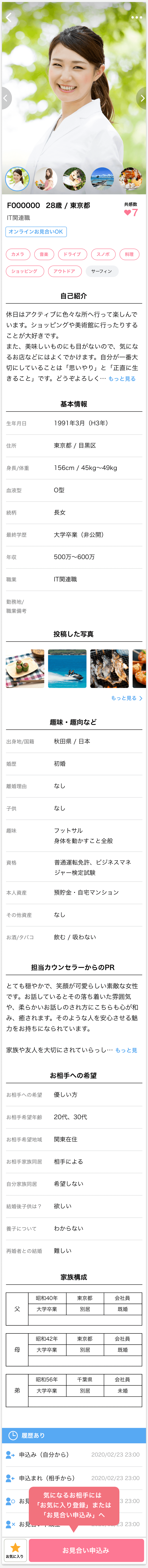 女性会員プロフィール画面イメージ