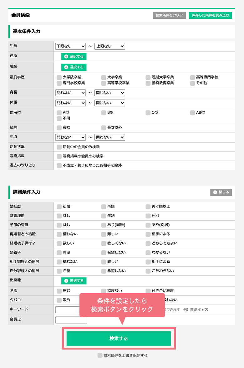 会員検索イメージ