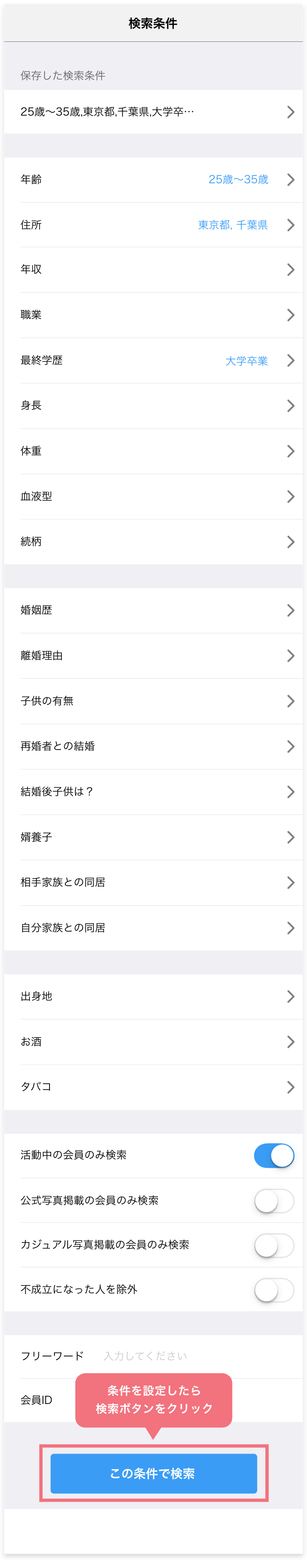 会員検索イメージ