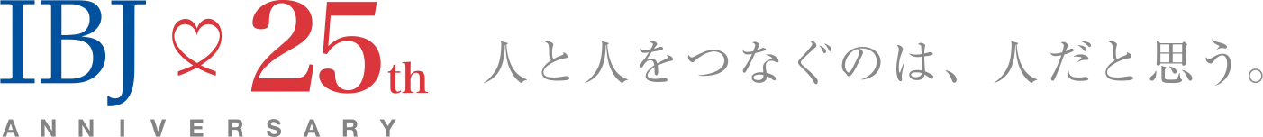 IBJ25周年