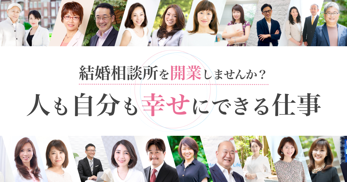 結婚相談所の独立開業・起業ならIBJ | IBJ