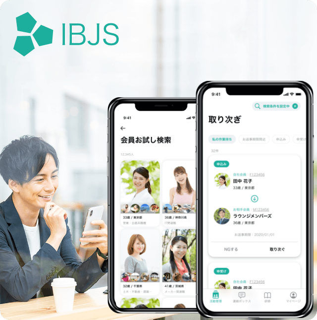 IBJSビジネスアプリ