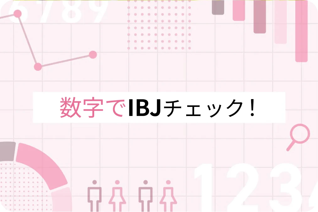 お見合い・成婚のデータ