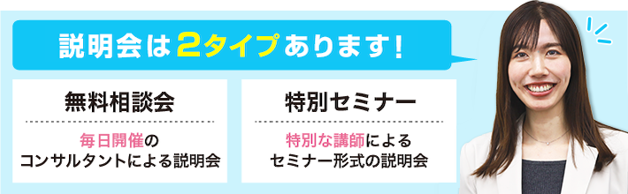 説明会の種類