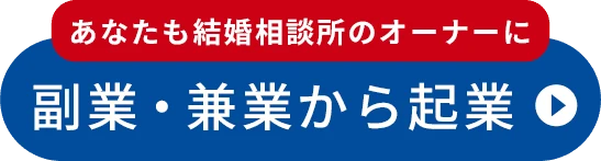 副業・兼業から起業