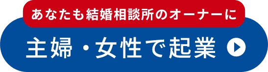 女性・主婦で起業