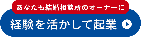 経験を活かして起業