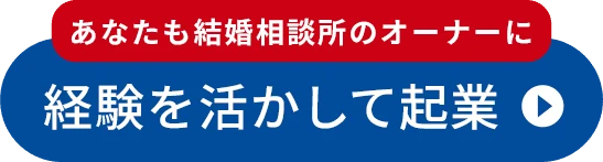 経験を活かして起業