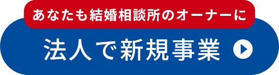 新規事業で開業