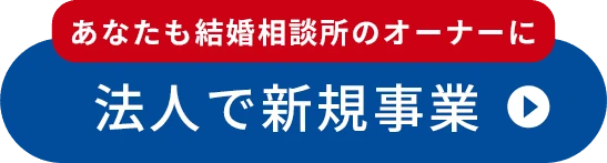 新規事業で開業