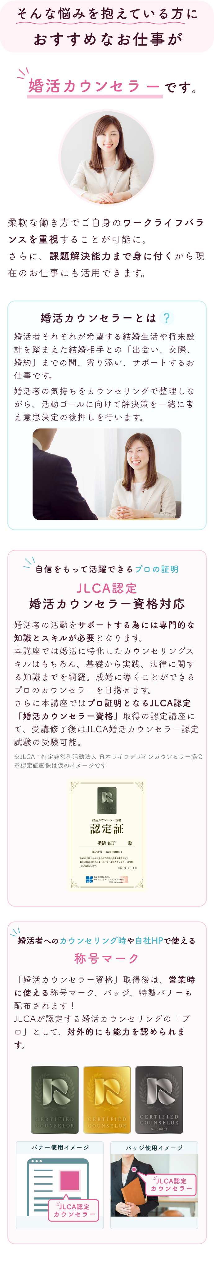 婚活カウンセラーです？