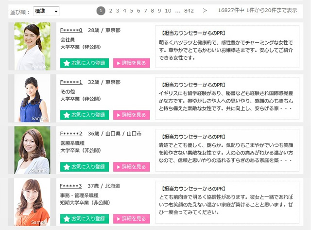 67,512名の会員が登録・活動する「お見合いセッティングシステム」