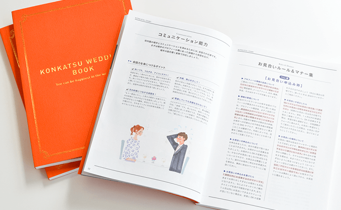 日本結婚相談所連盟オリジナルの「婚活ウェディングブック」もPDCAをサポート
