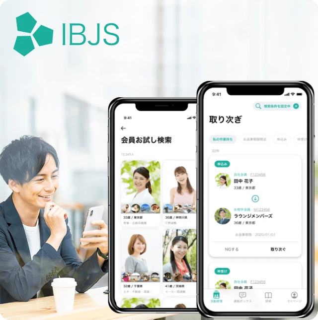 IBJSビジネスのスマホ画面イメージ