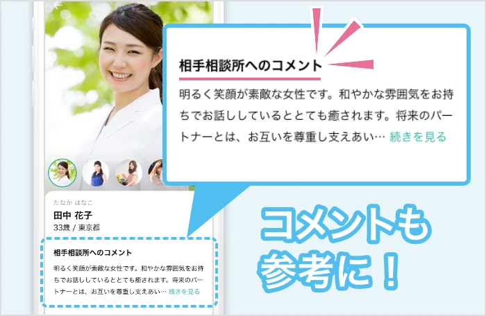 お相手検索・会員への紹介がしやすい