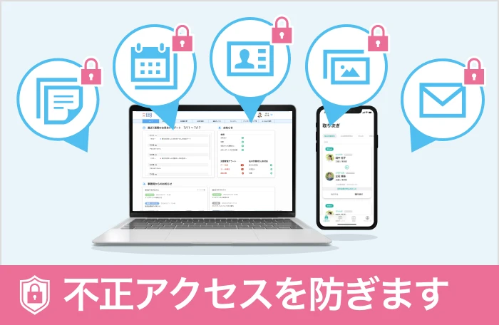 個人情報を守る!安心ログイン